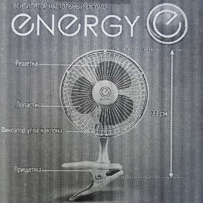 Вентилятор настольный EN-0602 прищепка Energy - упаковка