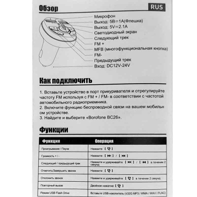 FM модулятор автомобильный Borofone BC26 - описание