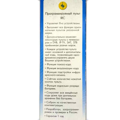 Пульт IRC SVEN 138 F - упаковка